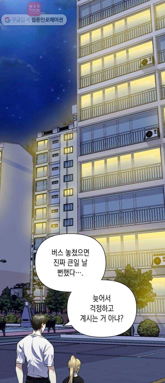 장단에 맞춰줘! 55화 첫사랑은 짝사랑이 아닐지도 15