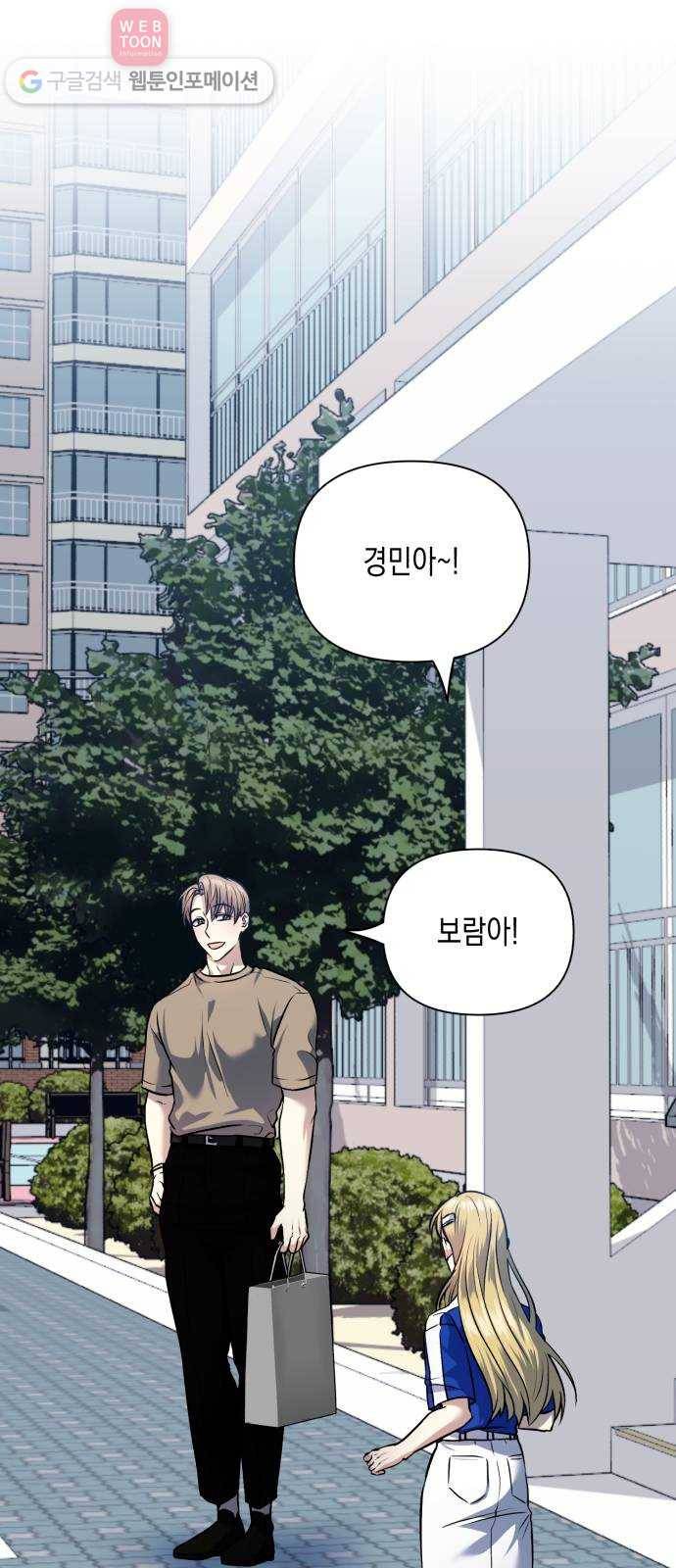 장단에 맞춰줘! 60화 잊지 말아줘 1