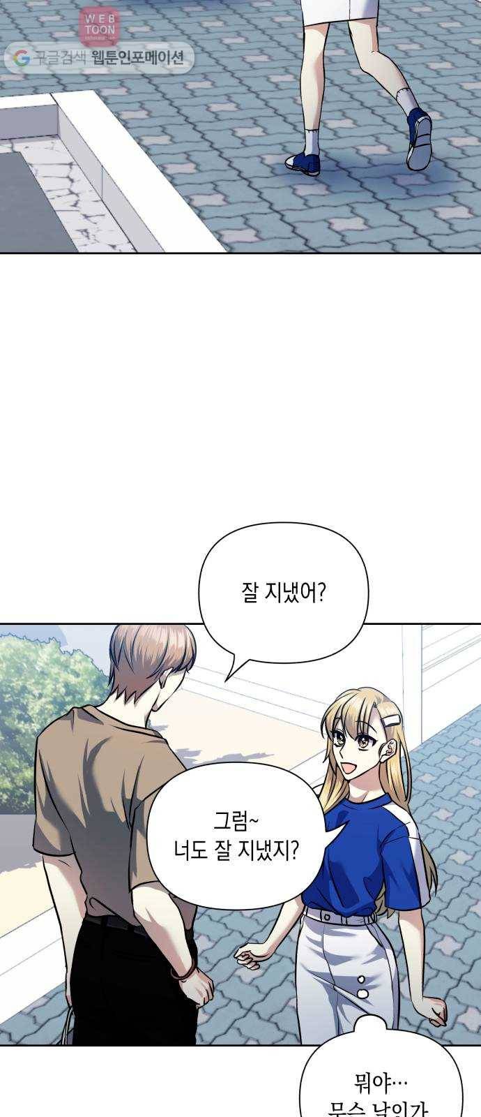 장단에 맞춰줘! 60화 잊지 말아줘 2