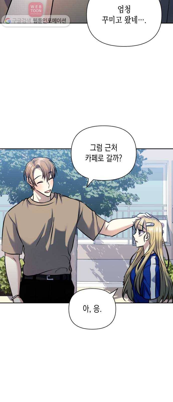장단에 맞춰줘! 60화 잊지 말아줘 4
