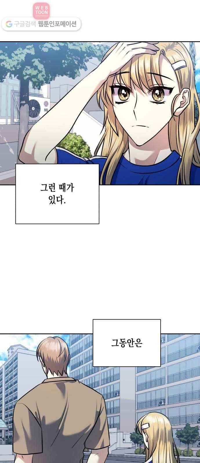 장단에 맞춰줘! 60화 잊지 말아줘 5