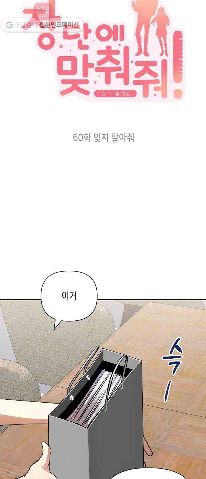 장단에 맞춰줘! 60화 잊지 말아줘 7