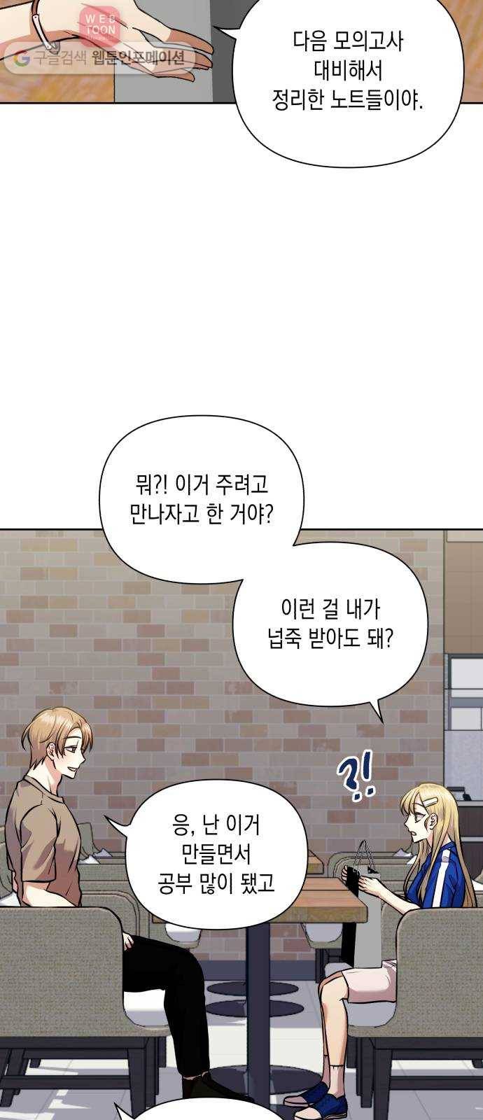 장단에 맞춰줘! 60화 잊지 말아줘 8