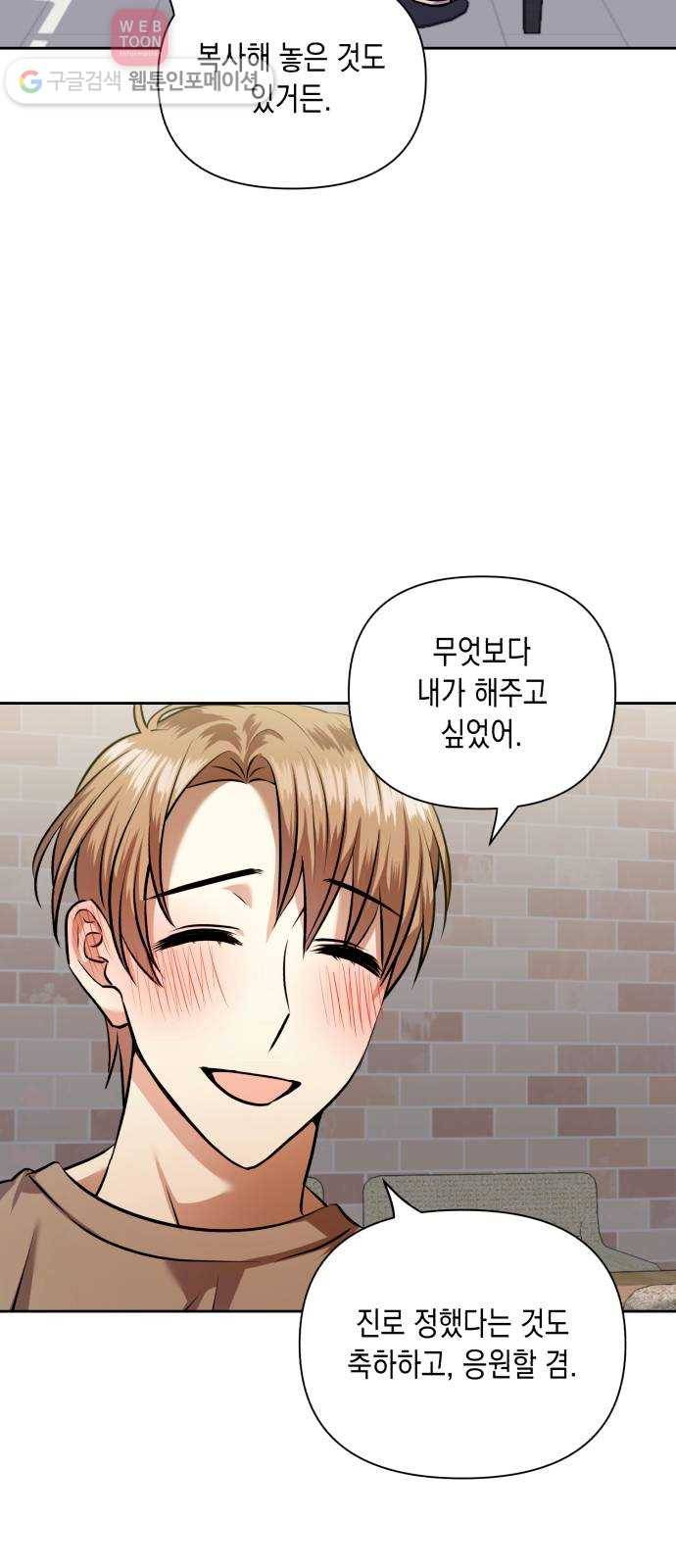 장단에 맞춰줘! 60화 잊지 말아줘 9