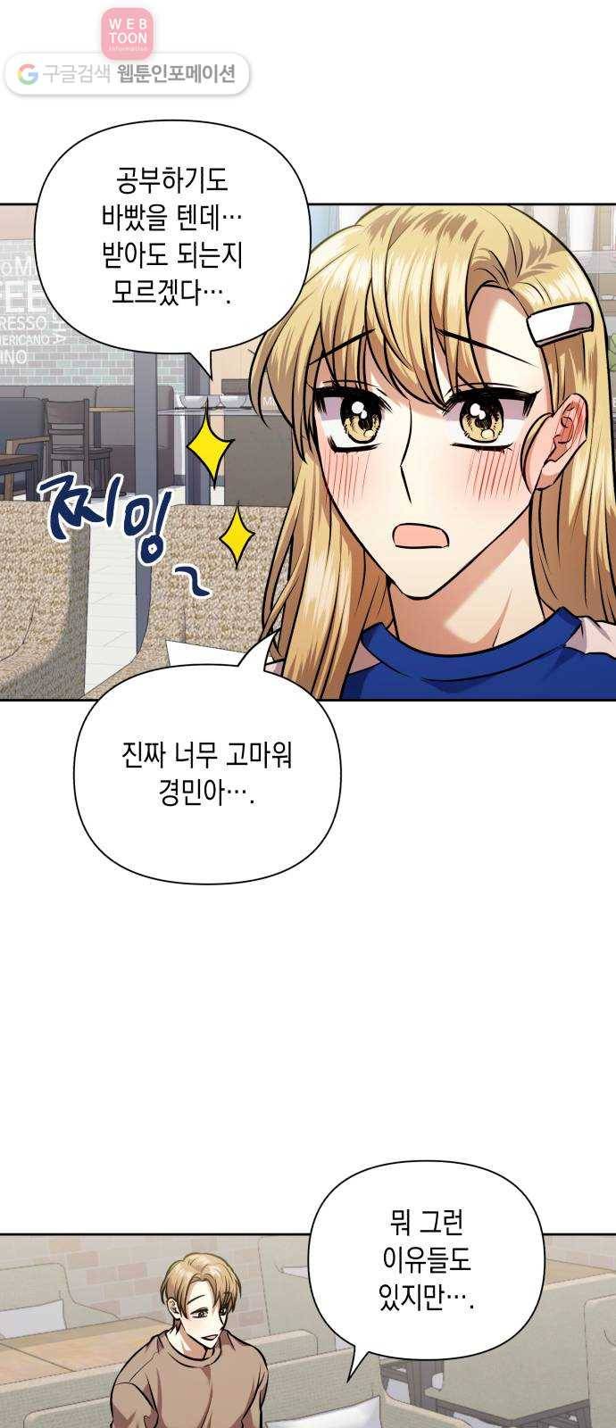장단에 맞춰줘! 60화 잊지 말아줘 10