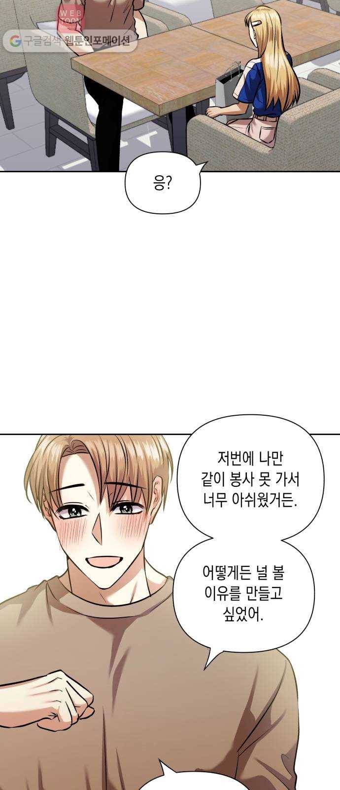 장단에 맞춰줘! 60화 잊지 말아줘 11