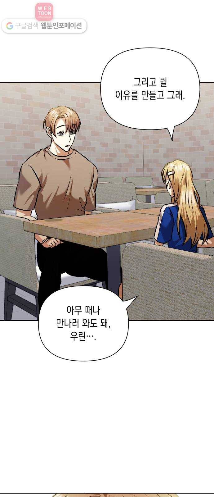 장단에 맞춰줘! 60화 잊지 말아줘 13