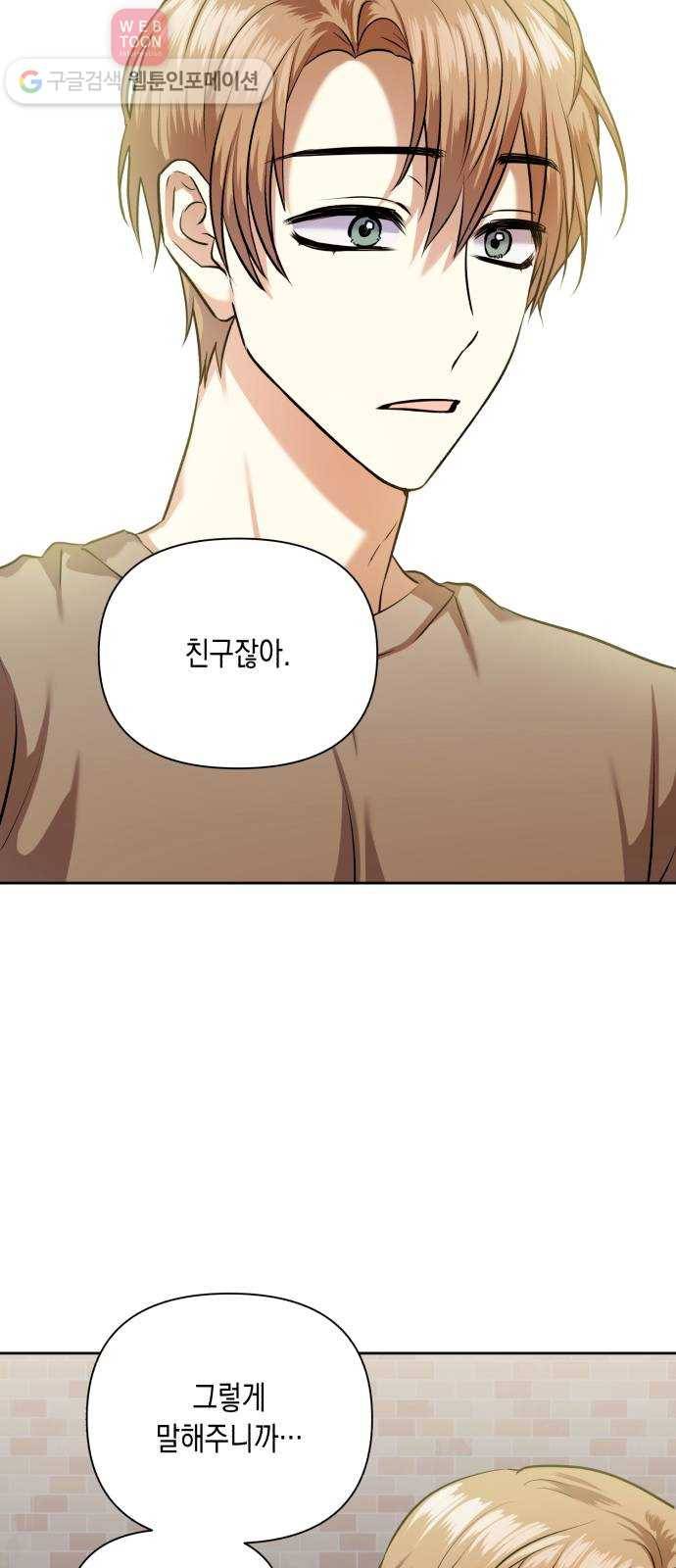 장단에 맞춰줘! 60화 잊지 말아줘 14
