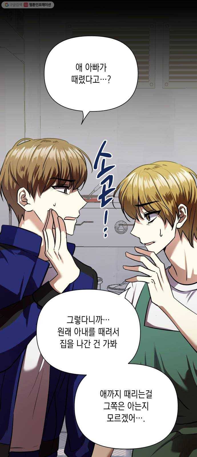 장단에 맞춰줘! 73화 첫사랑 (2) 1