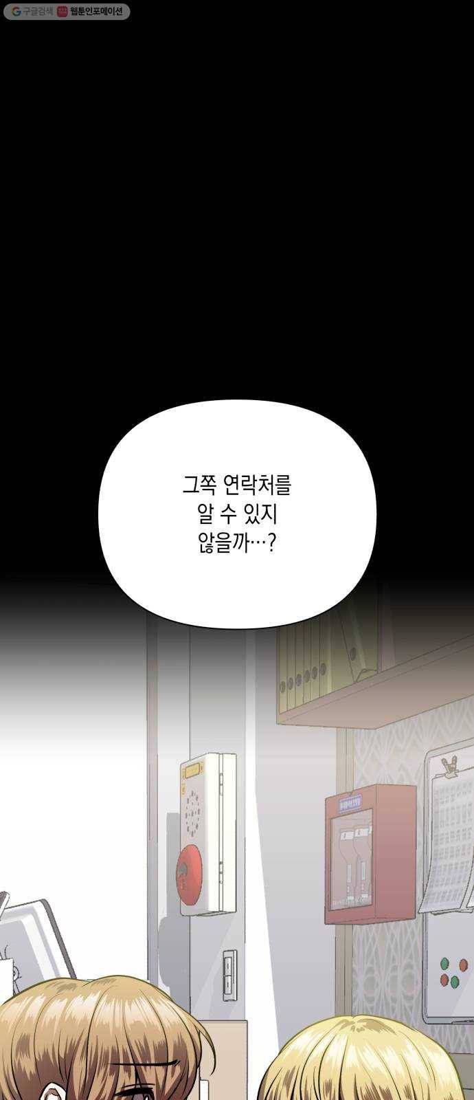 장단에 맞춰줘! 73화 첫사랑 (2) 3
