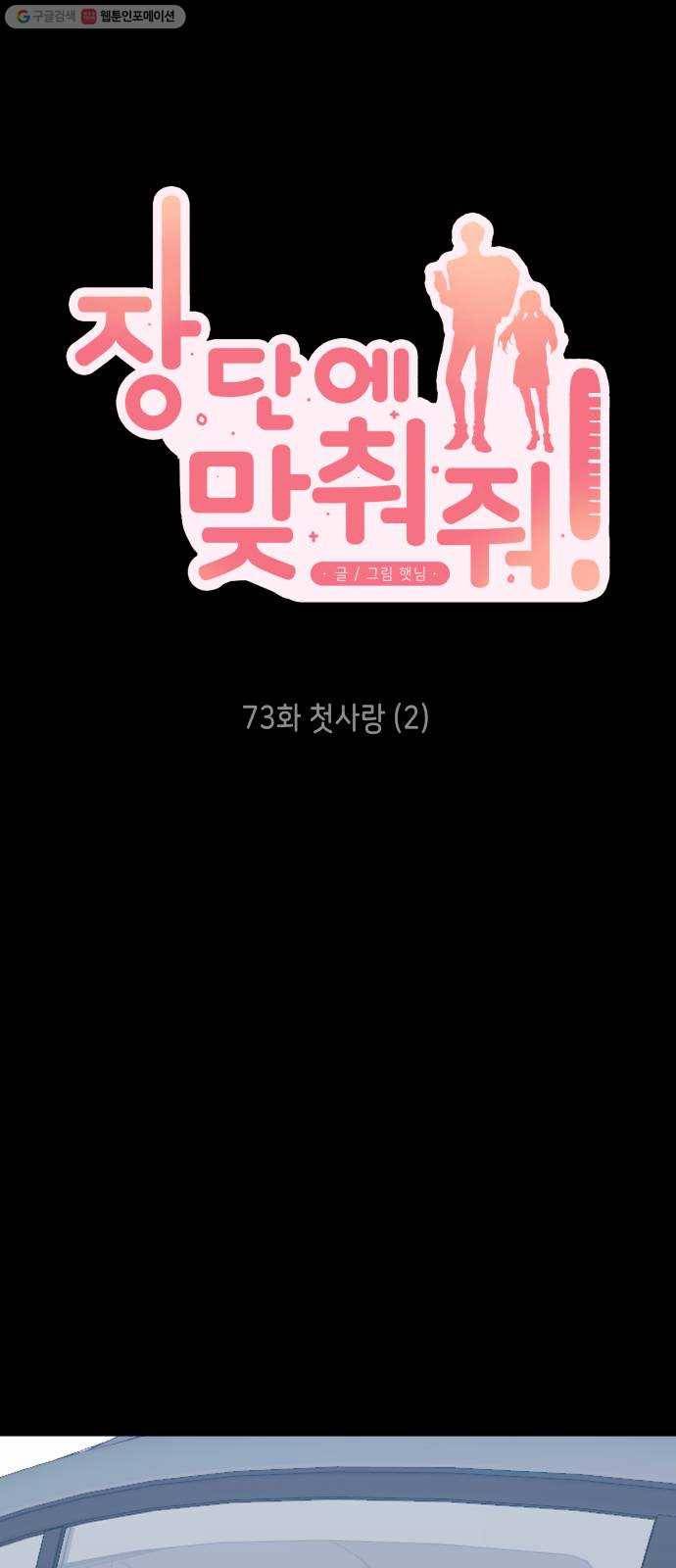 장단에 맞춰줘! 73화 첫사랑 (2) 5