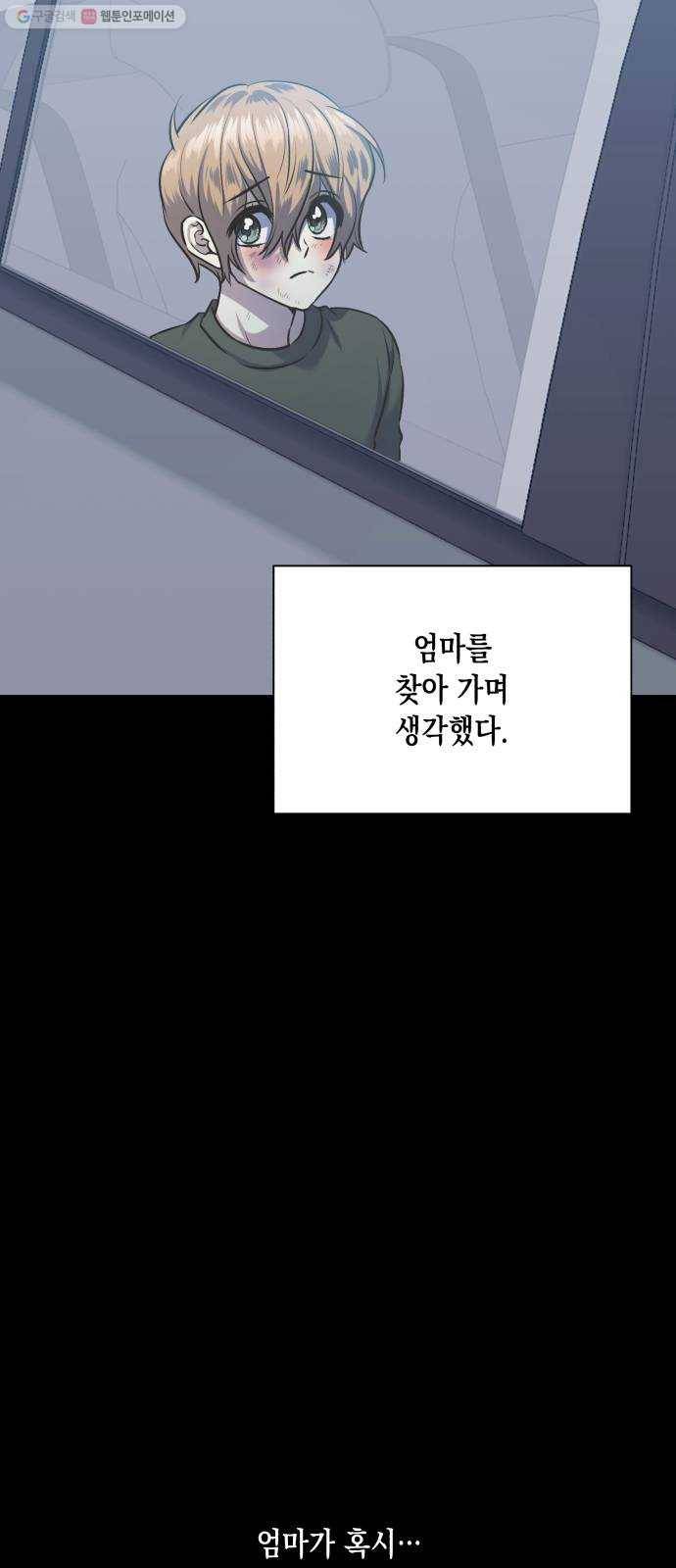 장단에 맞춰줘! 73화 첫사랑 (2) 6
