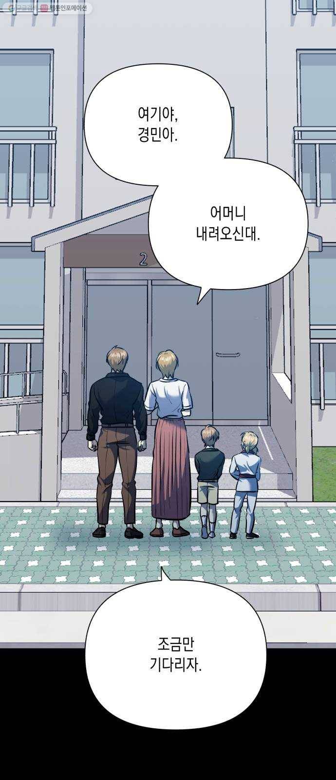 장단에 맞춰줘! 73화 첫사랑 (2) 9