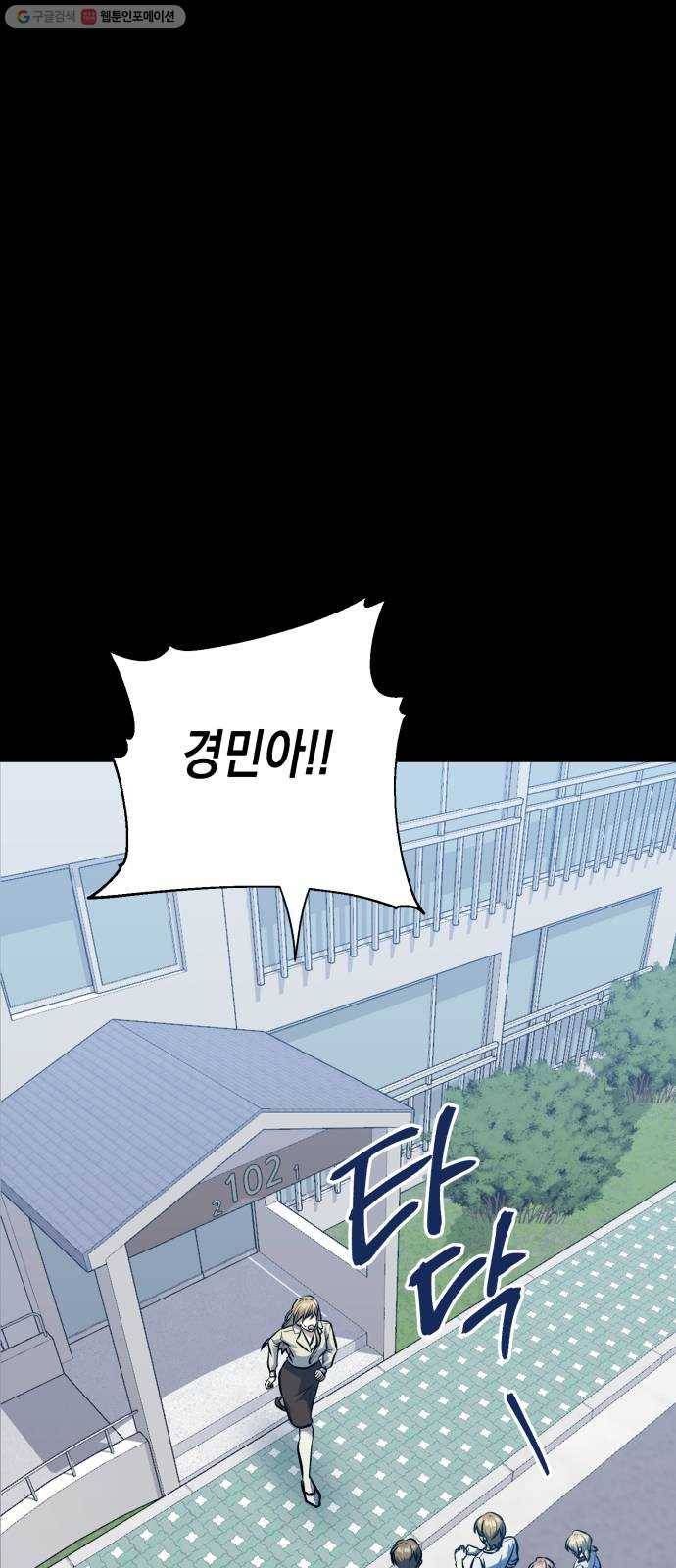 장단에 맞춰줘! 73화 첫사랑 (2) 10