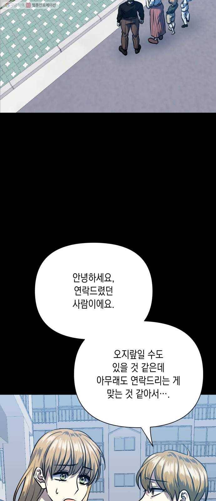 장단에 맞춰줘! 73화 첫사랑 (2) 11