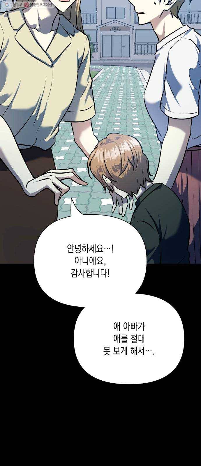 장단에 맞춰줘! 73화 첫사랑 (2) 12