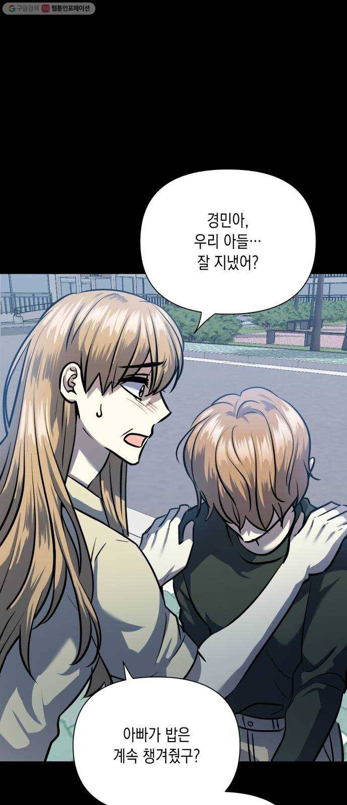 장단에 맞춰줘! 73화 첫사랑 (2) 13