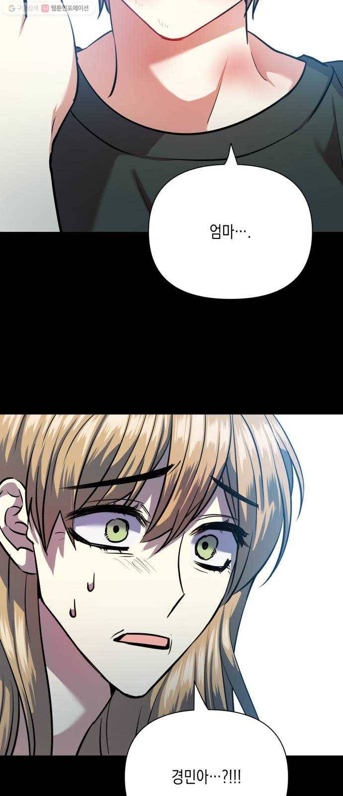 장단에 맞춰줘! 73화 첫사랑 (2) 15