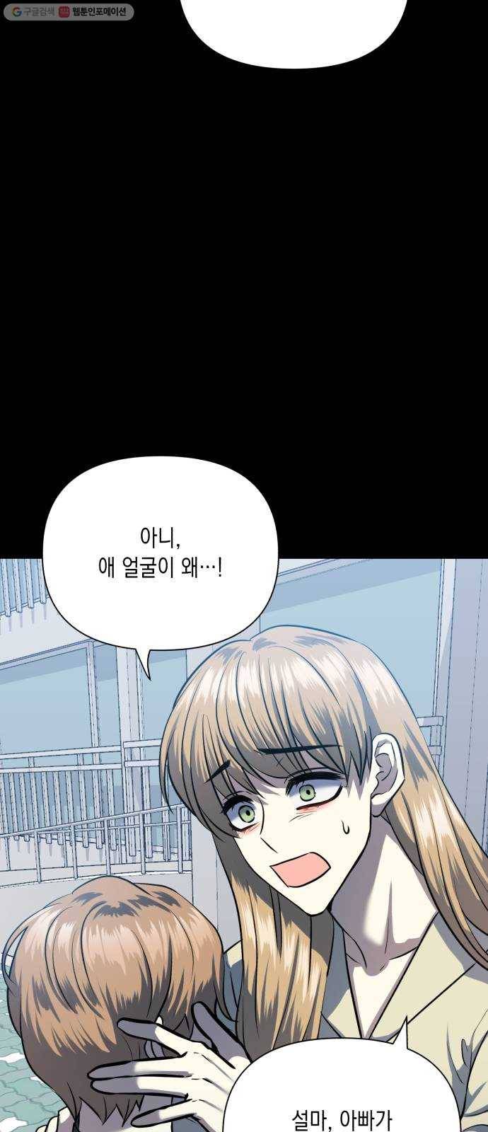 장단에 맞춰줘! 73화 첫사랑 (2) 16