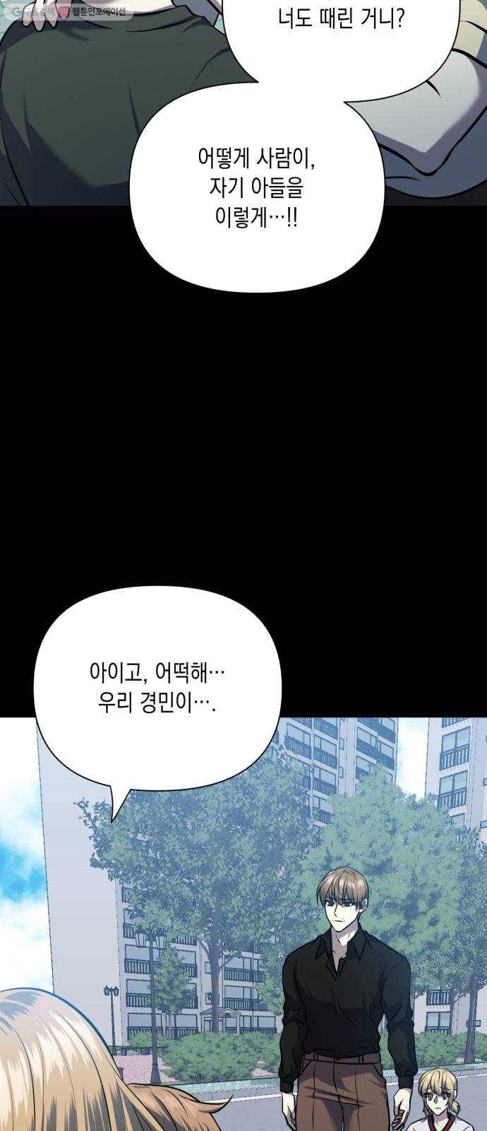 장단에 맞춰줘! 73화 첫사랑 (2) 17