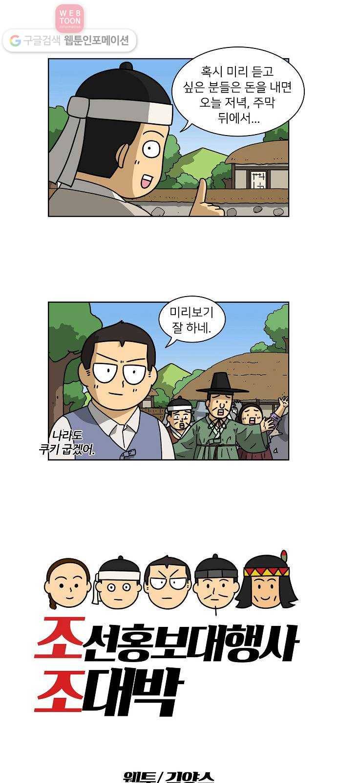 조선홍보대행사 조대박 43. 각자의 방법 4 7