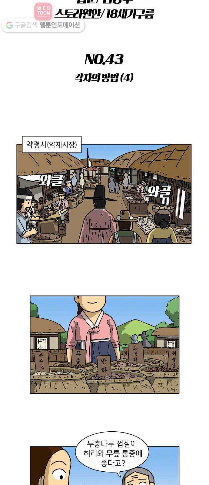 조선홍보대행사 조대박 43. 각자의 방법 4 8