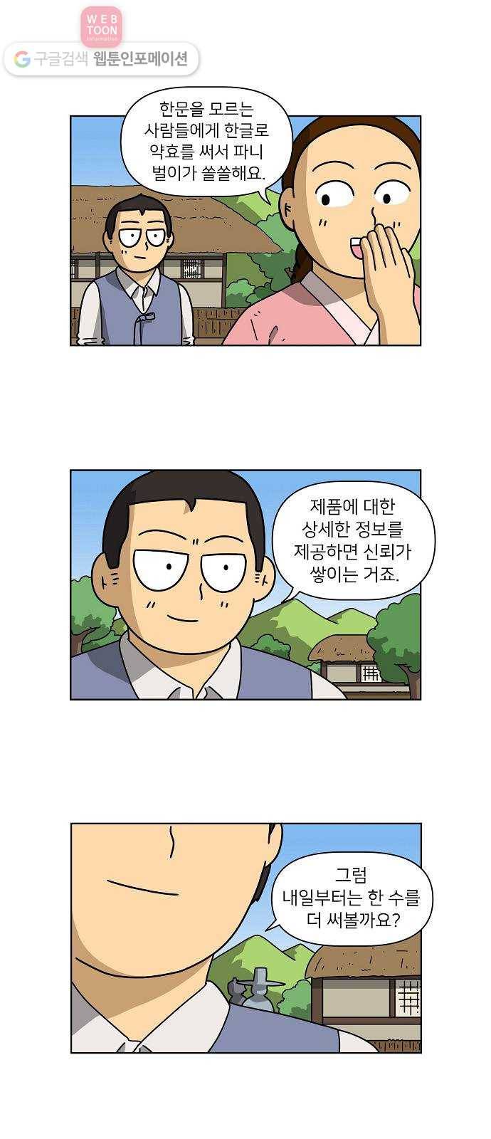 조선홍보대행사 조대박 43. 각자의 방법 4 11