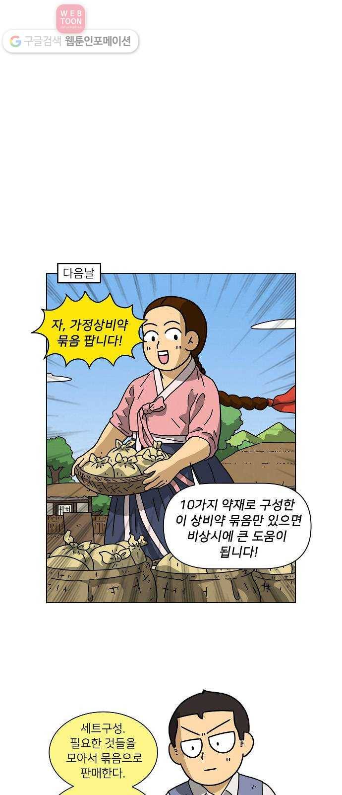 조선홍보대행사 조대박 43. 각자의 방법 4 12