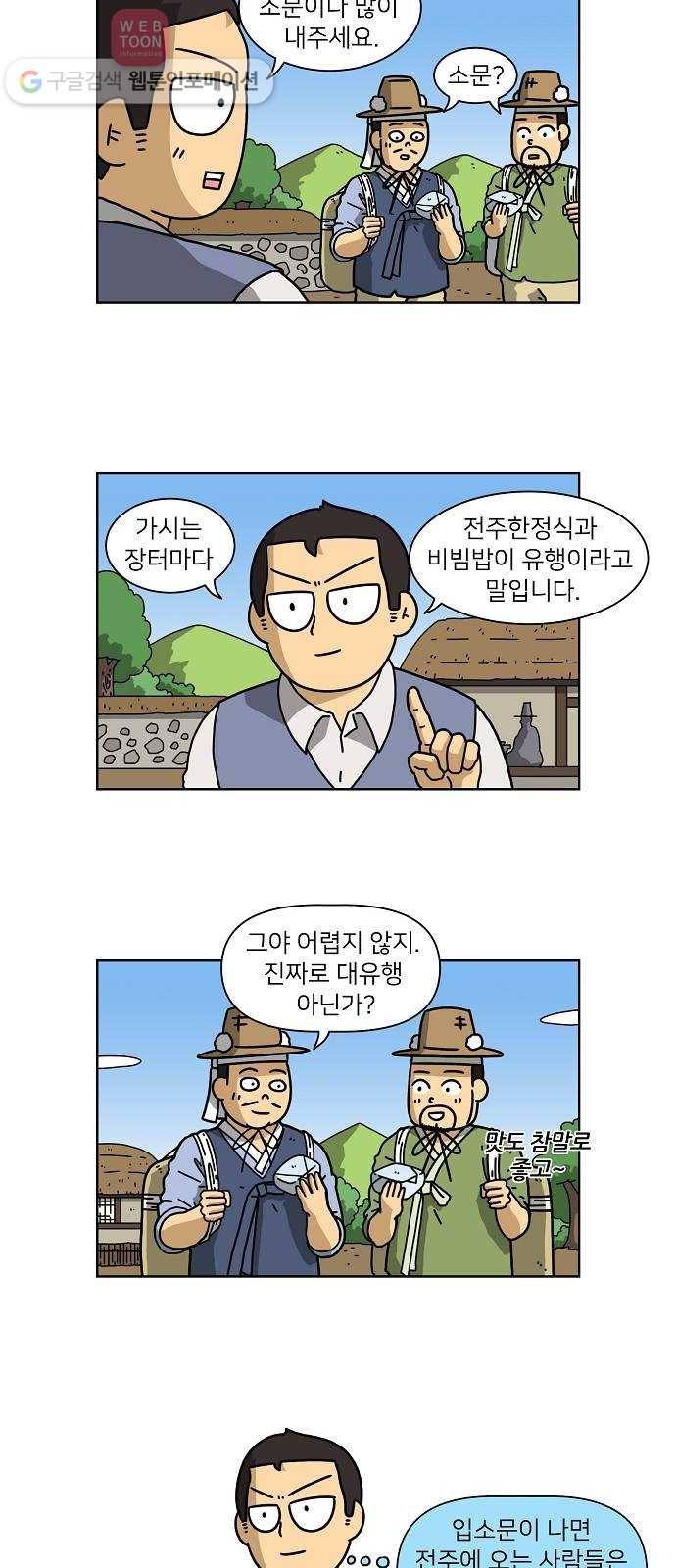 조선홍보대행사 조대박 43. 각자의 방법 4 17