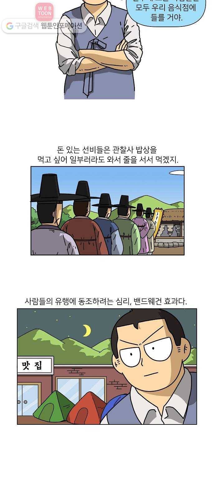 조선홍보대행사 조대박 43. 각자의 방법 4 18