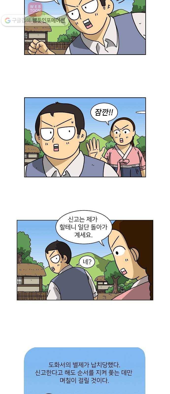 조선홍보대행사 조대박 43. 각자의 방법 4 25