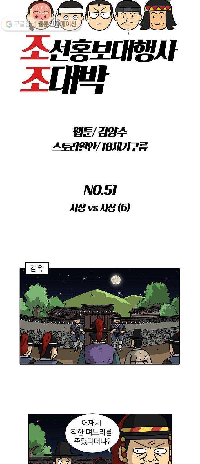 조선홍보대행사 조대박 51. 시장 vs 시장 6 7