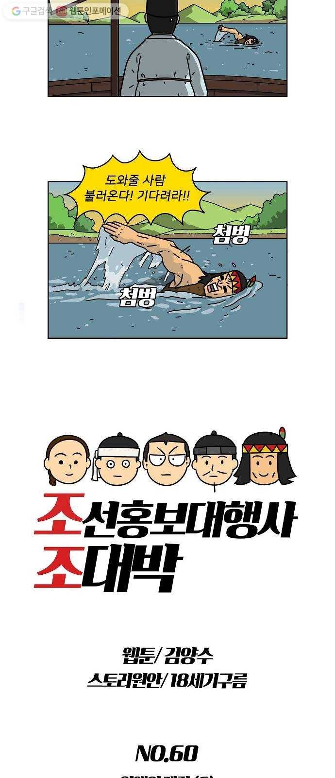 조선홍보대행사 조대박 60. 연애의 계략 6 4