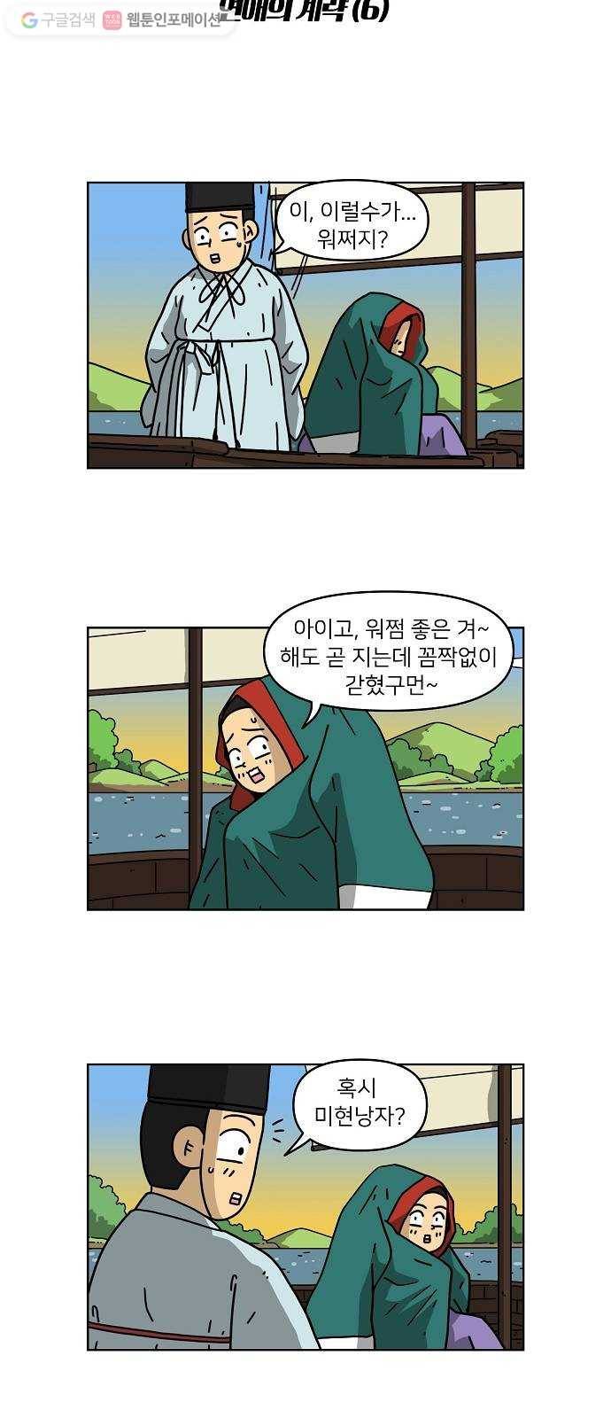조선홍보대행사 조대박 60. 연애의 계략 6 5