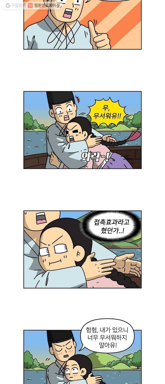 조선홍보대행사 조대박 60. 연애의 계략 6 8