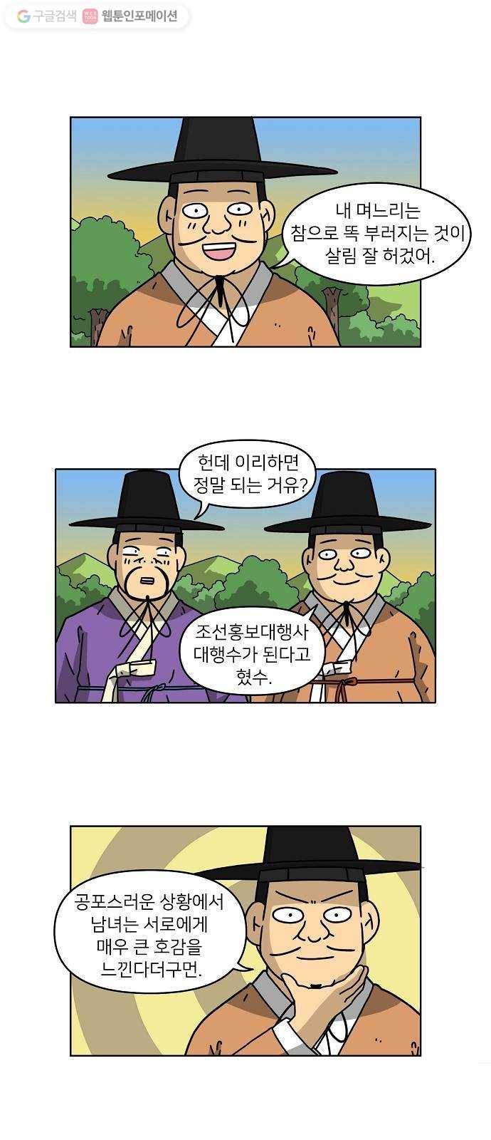 조선홍보대행사 조대박 60. 연애의 계략 6 10