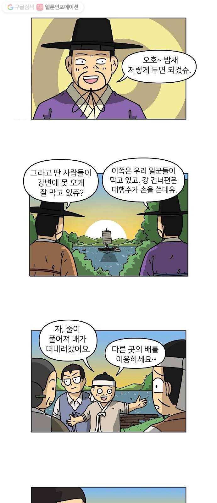 조선홍보대행사 조대박 60. 연애의 계략 6 11