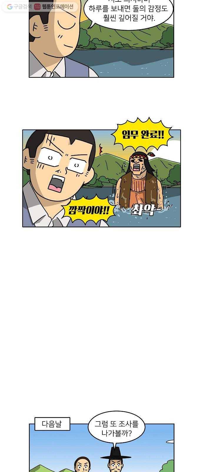 조선홍보대행사 조대박 60. 연애의 계략 6 13