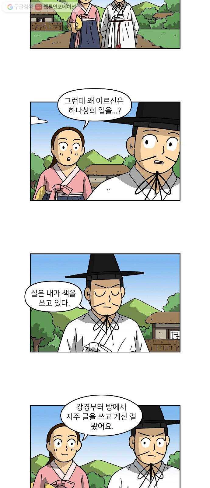조선홍보대행사 조대박 60. 연애의 계략 6 14