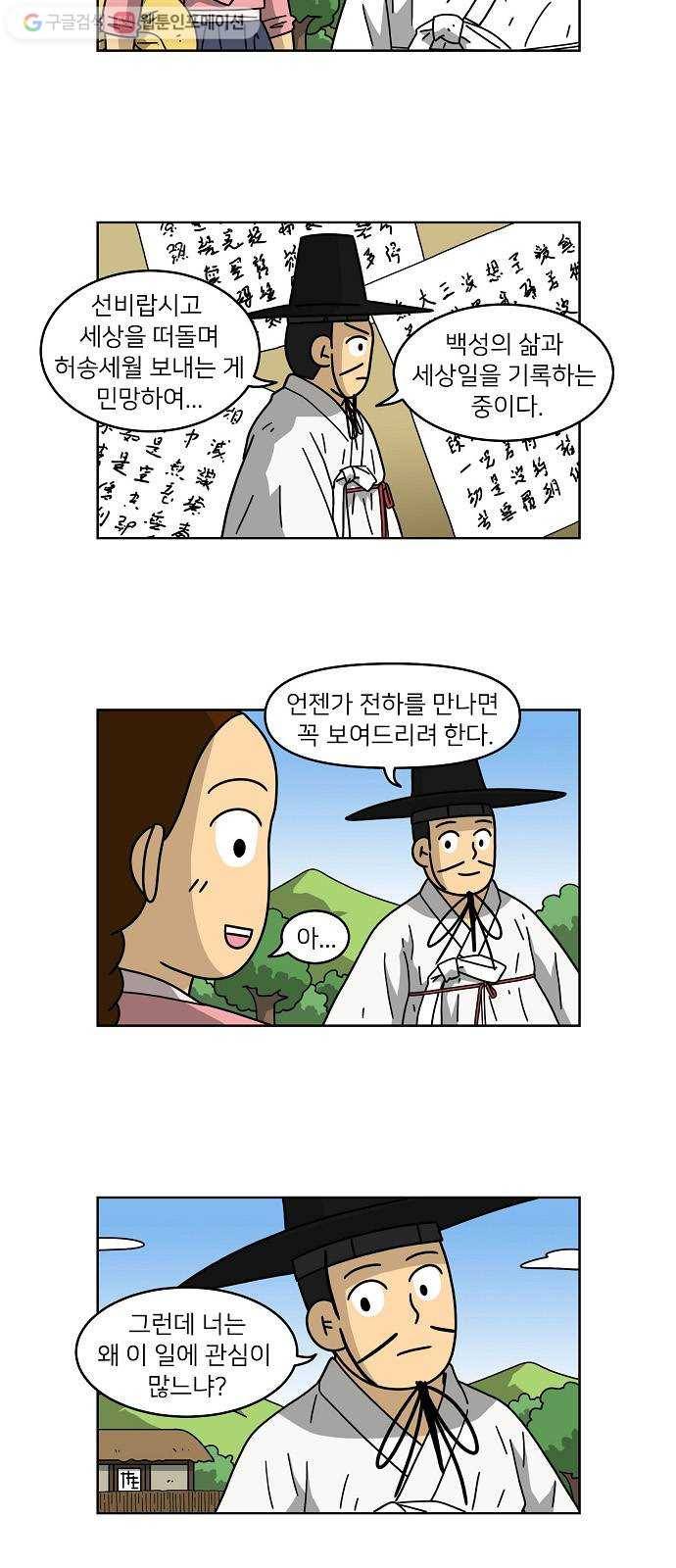 조선홍보대행사 조대박 60. 연애의 계략 6 15