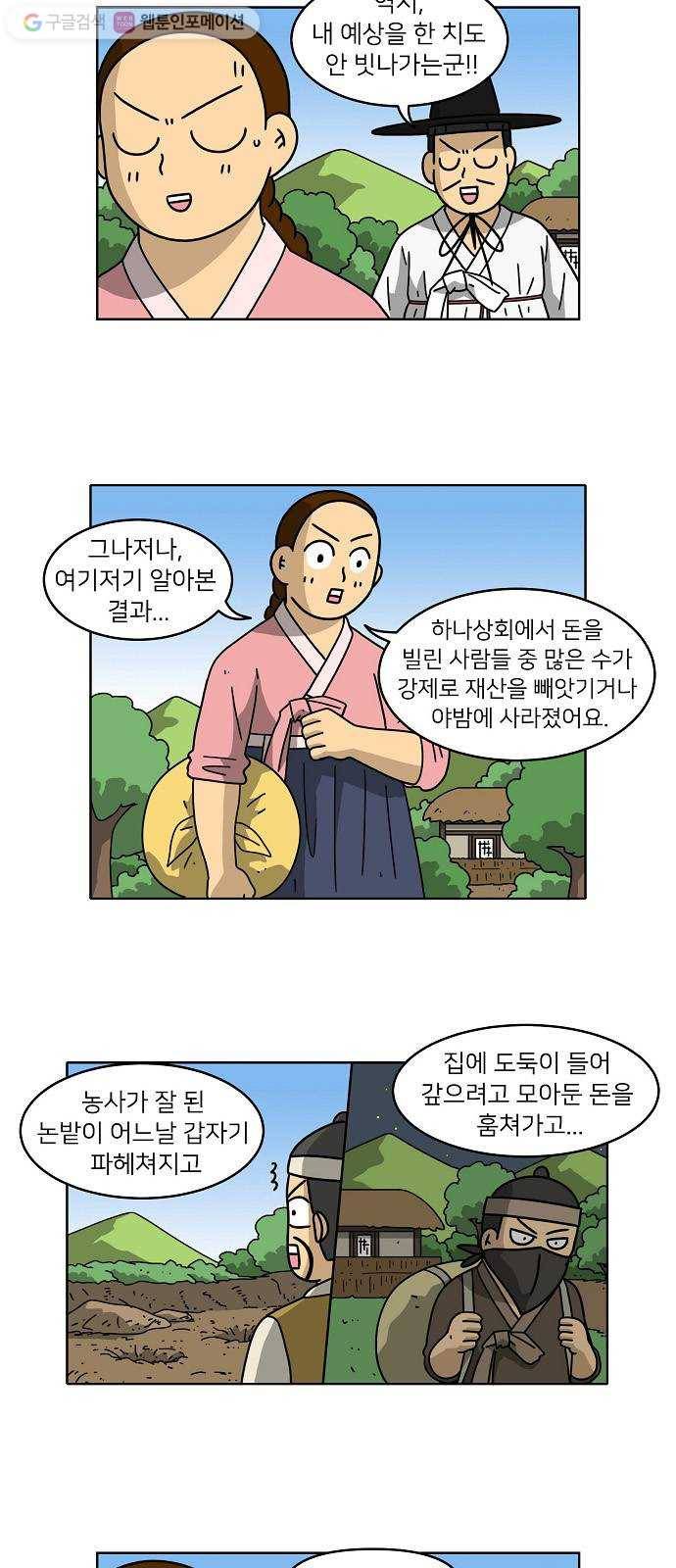 조선홍보대행사 조대박 60. 연애의 계략 6 17