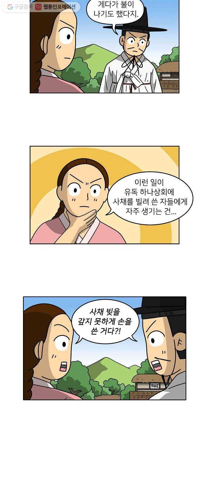 조선홍보대행사 조대박 60. 연애의 계략 6 18