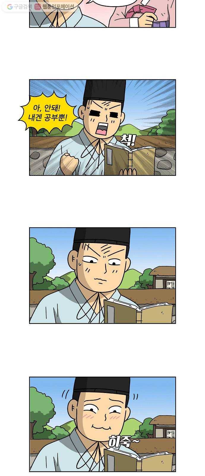 조선홍보대행사 조대박 60. 연애의 계략 6 20