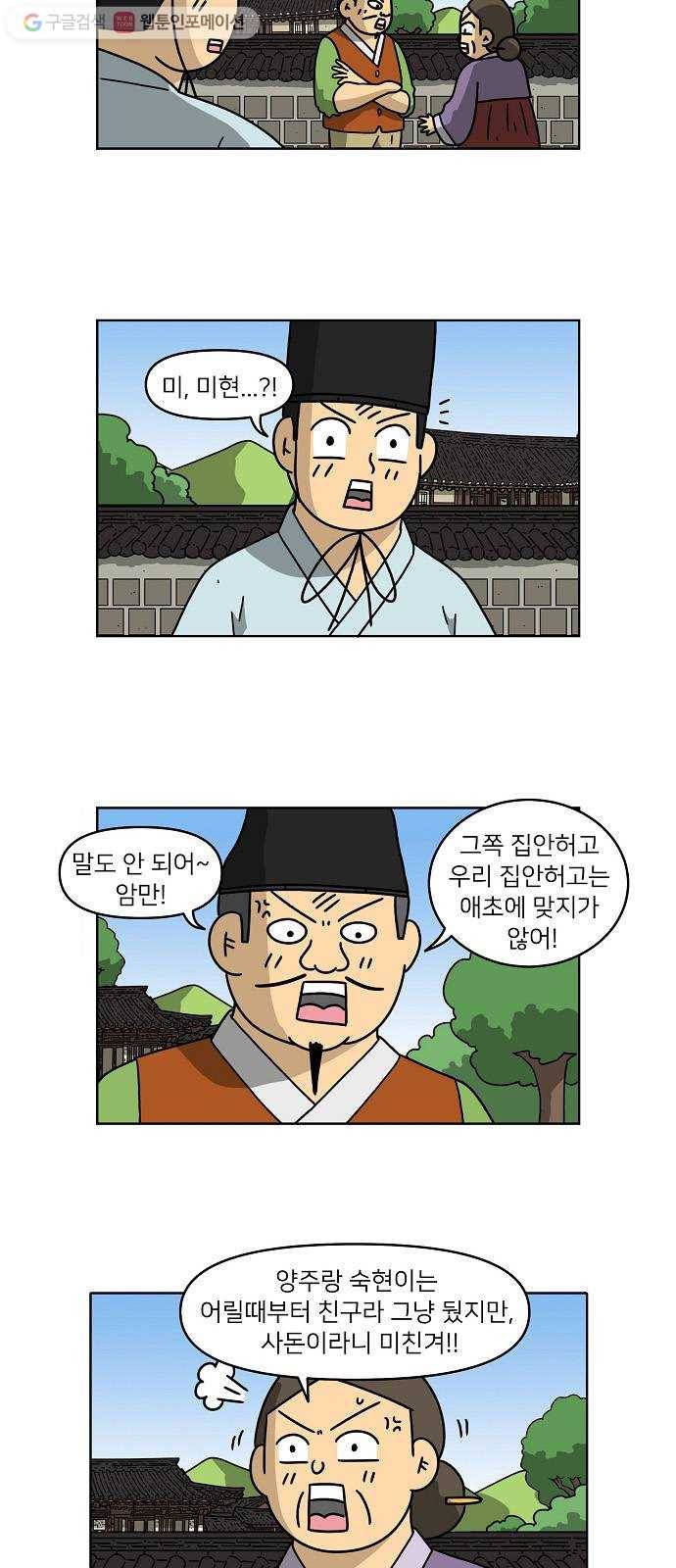 조선홍보대행사 조대박 60. 연애의 계략 6 24