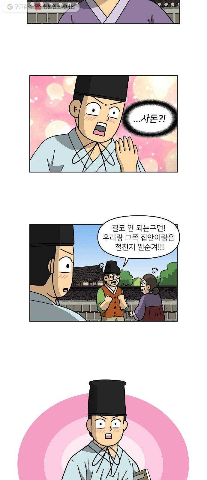 조선홍보대행사 조대박 60. 연애의 계략 6 25