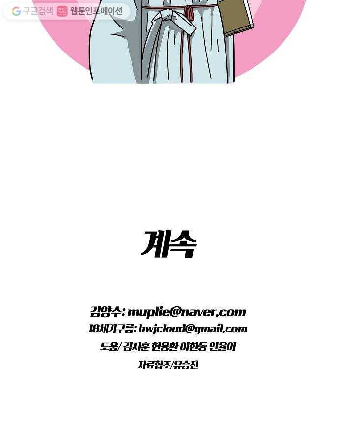 조선홍보대행사 조대박 60. 연애의 계략 6 26