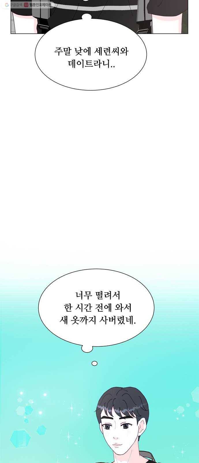 한강예찬 37화 데이트! 9