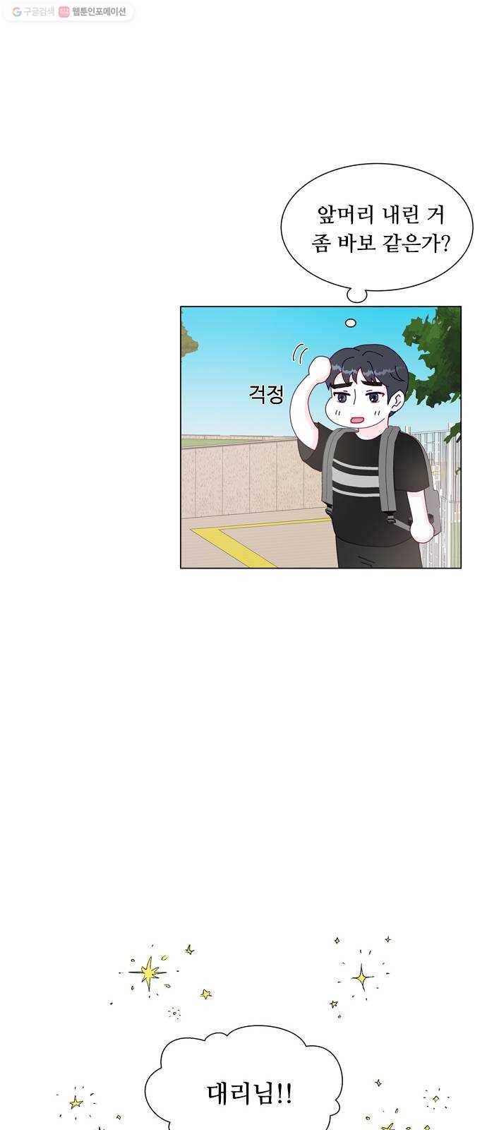 한강예찬 37화 데이트! 11