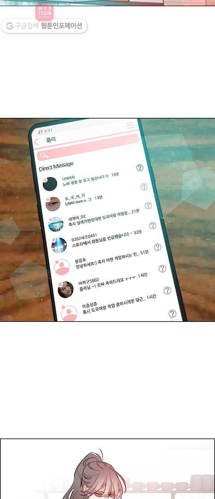 플레이, 플리 3화 - 같이 작업해보고 싶어 2
