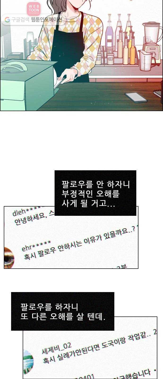플레이, 플리 3화 - 같이 작업해보고 싶어 3